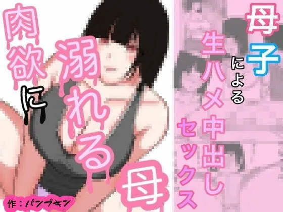 パンプキン 全集 近親相姦 親子編 モノクロ版