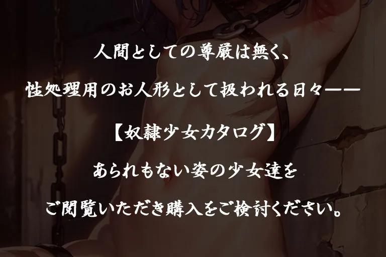 奴隷少女カタログ0
