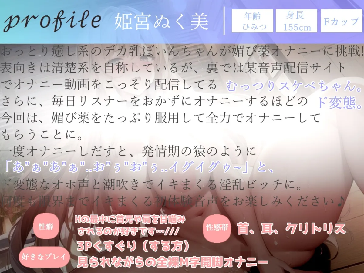 オナ禁1週間で欲求不満が爆発したゆるふわ系Fカップ巨乳ちゃんの媚び薬服用de全力オナニー♪ 最後は大洪水のおもらしの大ハプニング！？