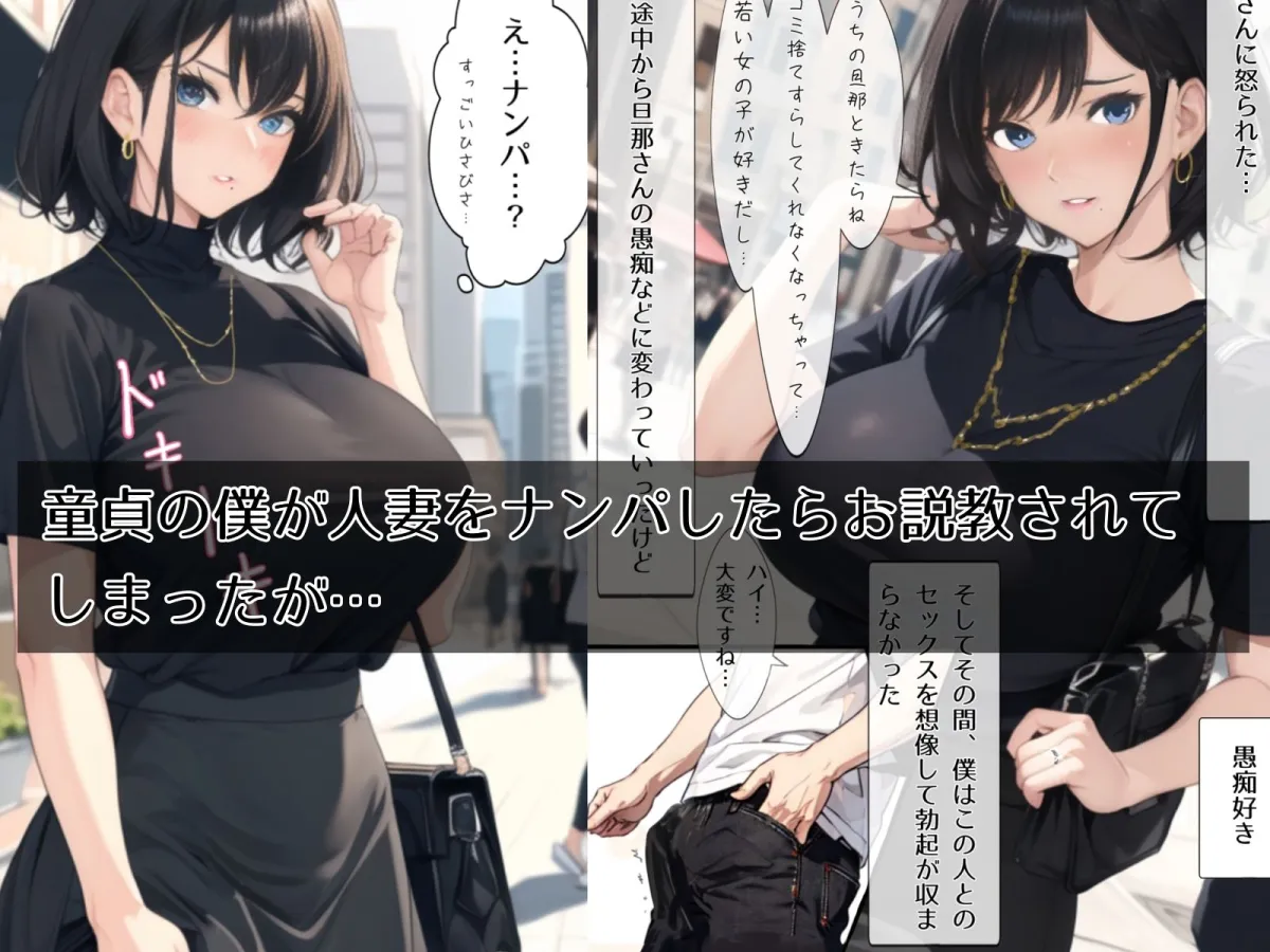 勝気なナンパ人妻童貞デカチンに屈しちゃいました