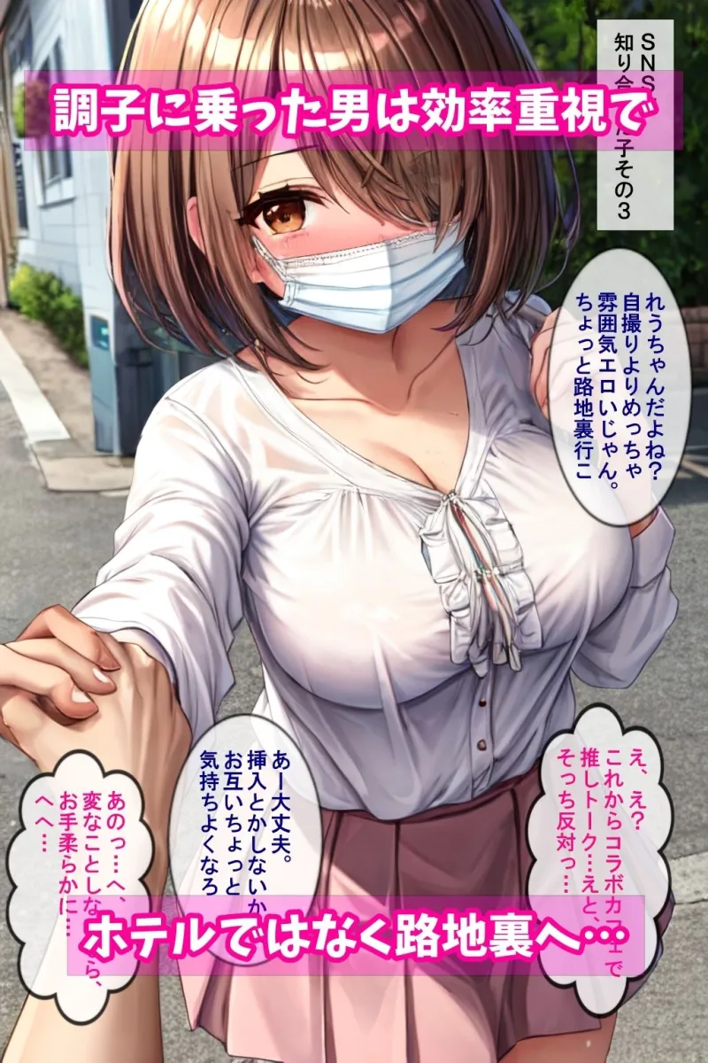 「挿れないから」を信じちゃったおバカな子たち〜結局ヤリ捨てナンパ師にちんぽ挿れられちゃいました〜