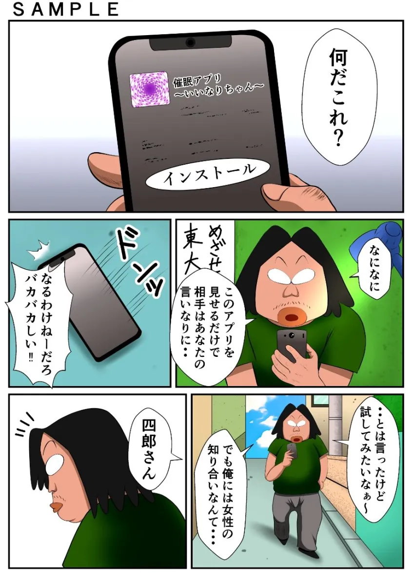 催眠アプリで童貞捨てたった