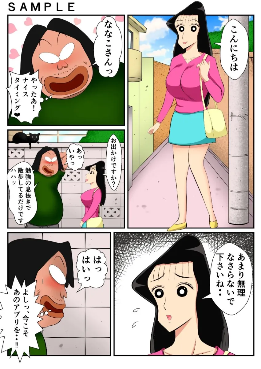 催眠アプリで童貞捨てたった