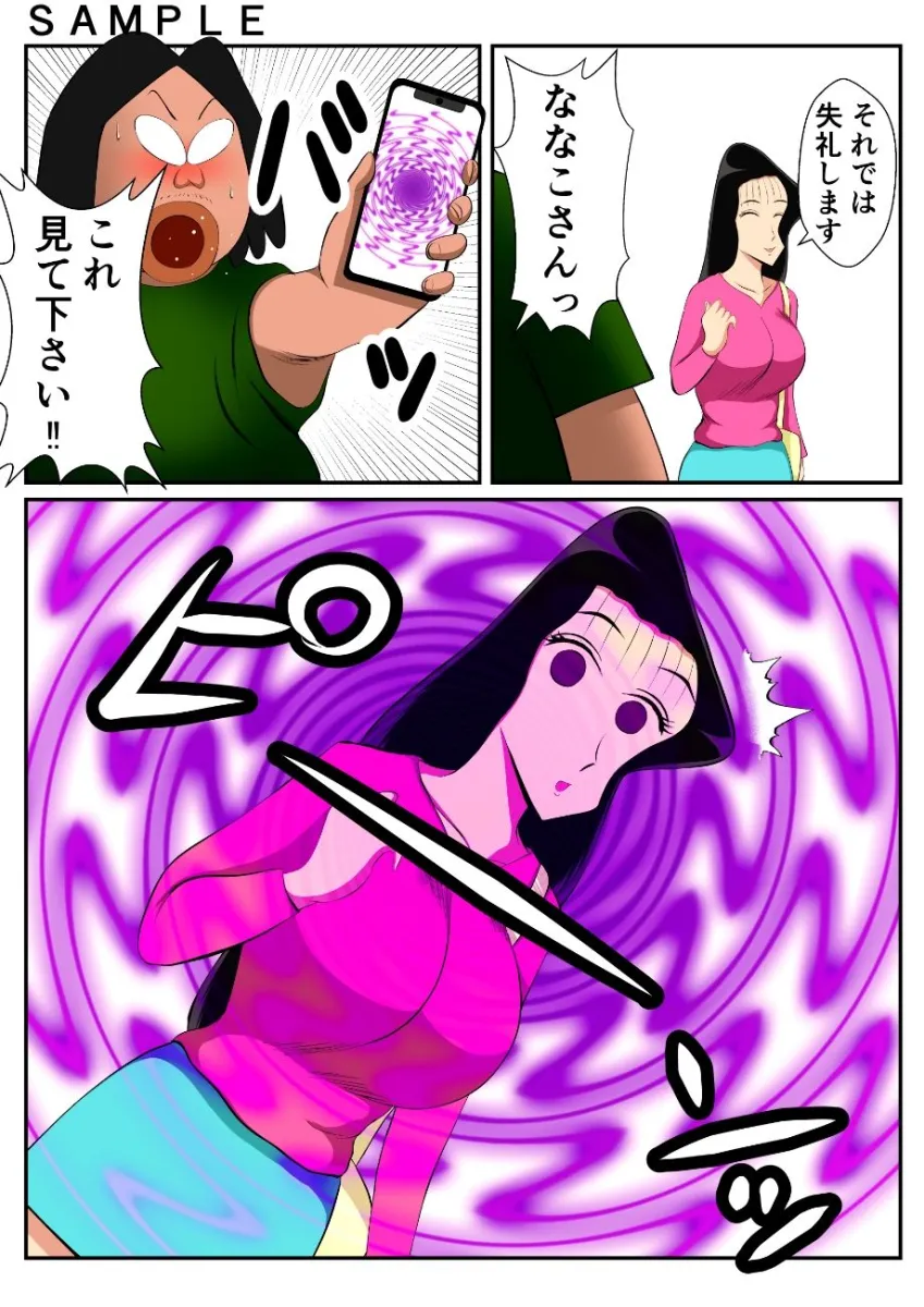 催眠アプリで童貞捨てたった