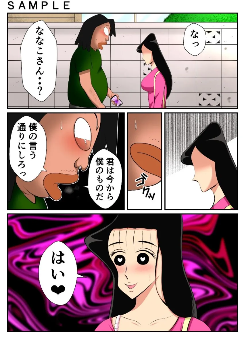 催眠アプリで童貞捨てたった