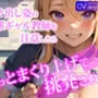 へそ出し姿の後輩ギャル教師を注意したら、もっとまくり上げて挑発される！