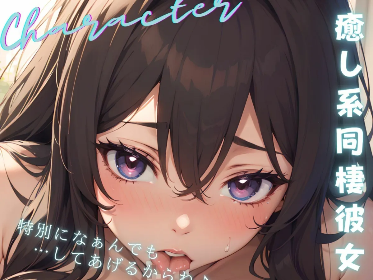 沈んだ僕を甘やかしたい彼女は、ご奉仕ペットになって下品な声とお潮吹いて身体で全肯定してくれる！