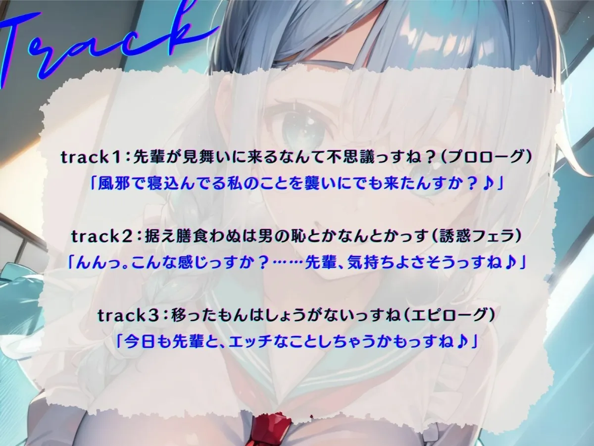 見舞いに来てくれたボクを、おっぱい乳首で誘惑してくる後輩JKちゃん♪