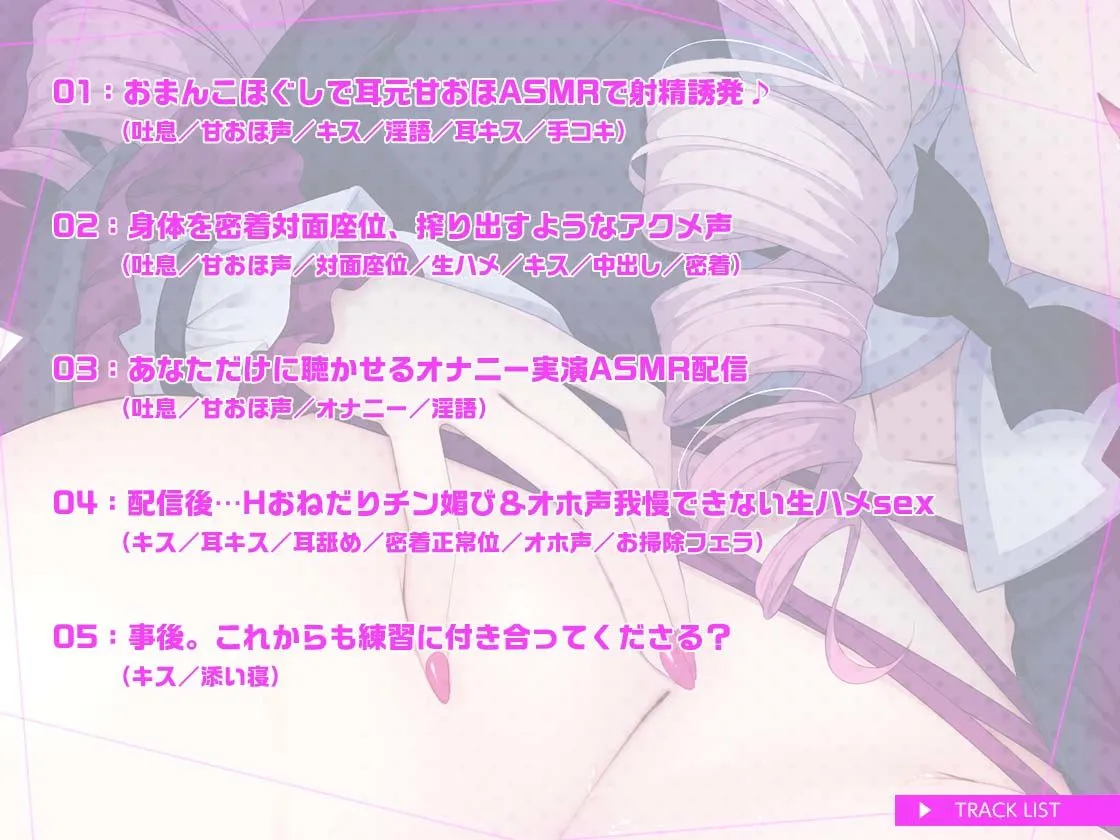 清楚なお嬢様Vtuberの耳元甘おほASMR〜吐息マシマシ・密着ラブハメ〜