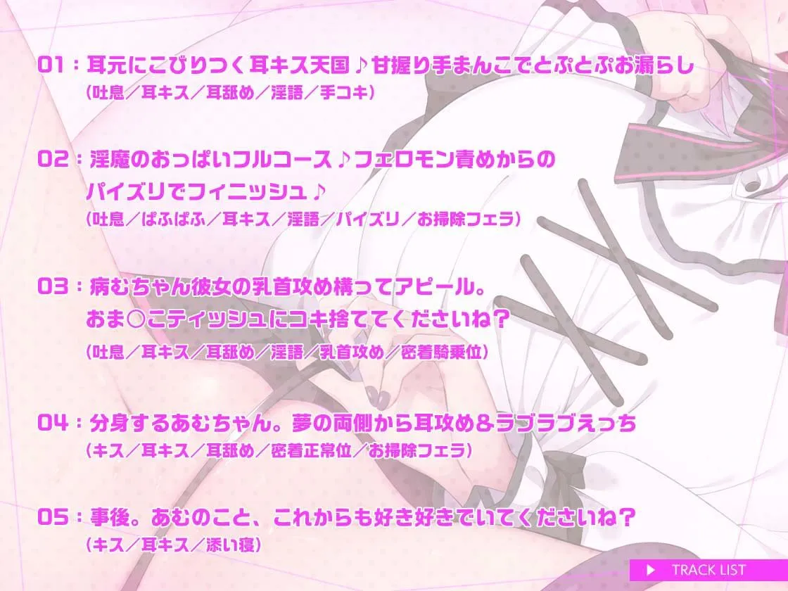 地雷系サキュバス彼女のゼロ距離甘マゾいじめASMR