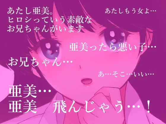 亜美MonAmour禁じられた愛