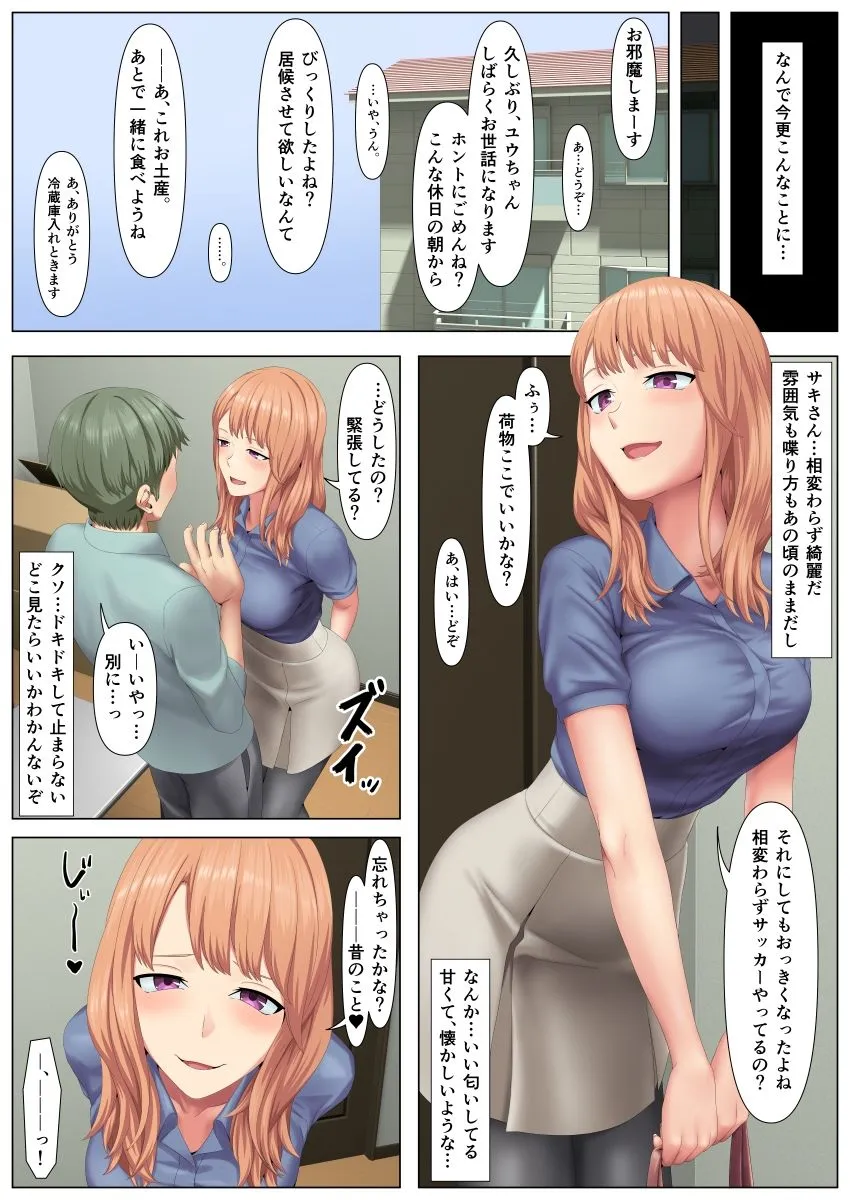 わる〜いお姉ちゃんと、8年後