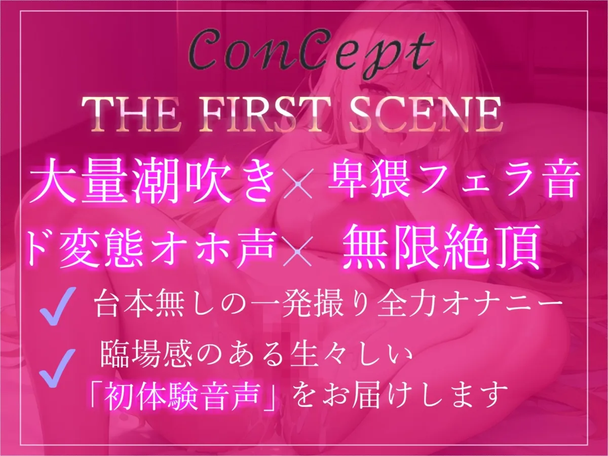 【新作価格】オホ声♪ あ’ぁ’あ’ぁ’クリチンポしゅごぃですぅぅ... オナニーをリスナーに聴かれるのが趣味な、裏アカド変態女子の初めてのおもらしオナニー