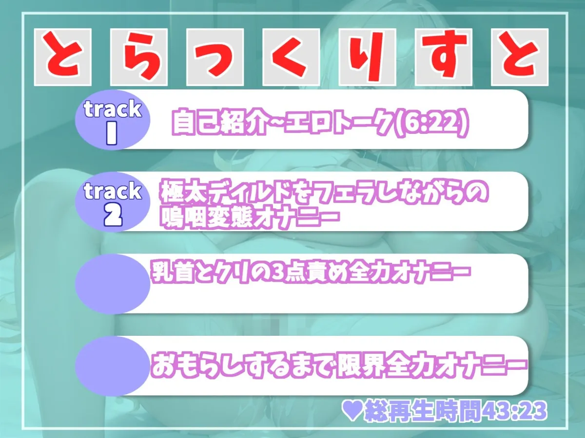 【新作価格】オホ声♪ あ’ぁ’あ’ぁ’クリチンポしゅごぃですぅぅ... オナニーをリスナーに聴かれるのが趣味な、裏アカド変態女子の初めてのおもらしオナニー
