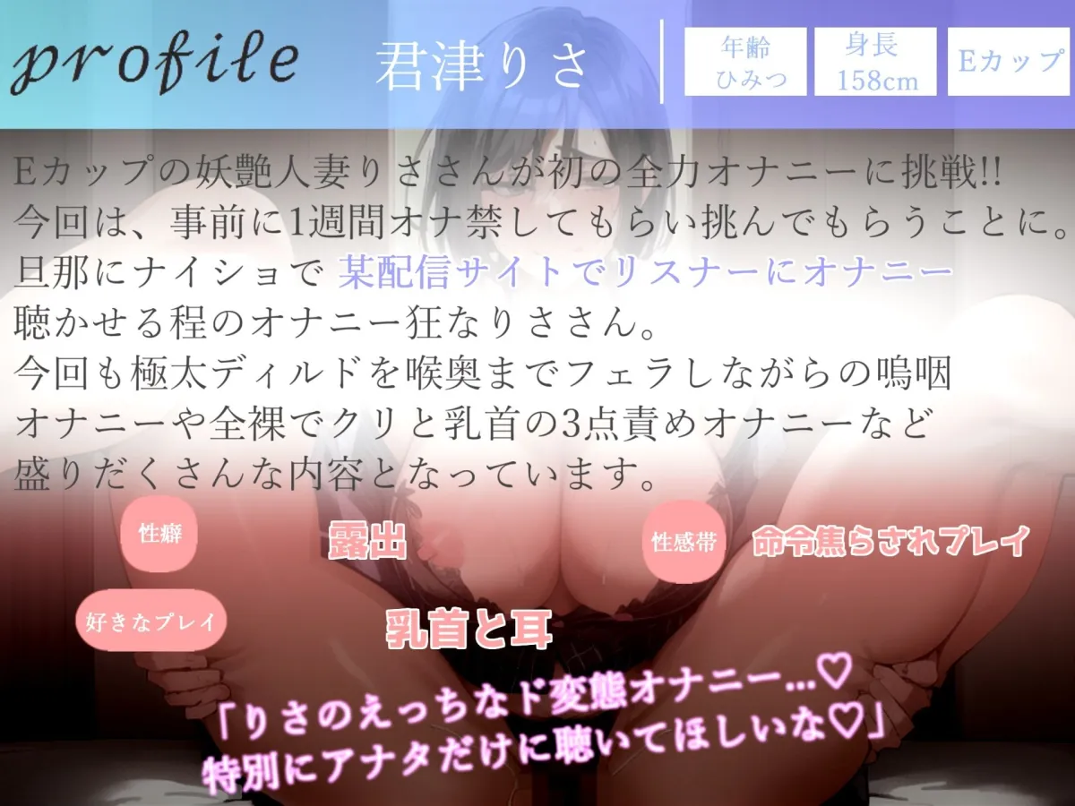 【新作価格】オホ声♪ ア’ ア’ ア’ ア’ クリちんぽぉぉ...イグイグゥ〜 リスナーにオナニーを聴かせるのが趣味なEカップ人妻の本気de潮吹きオナニー