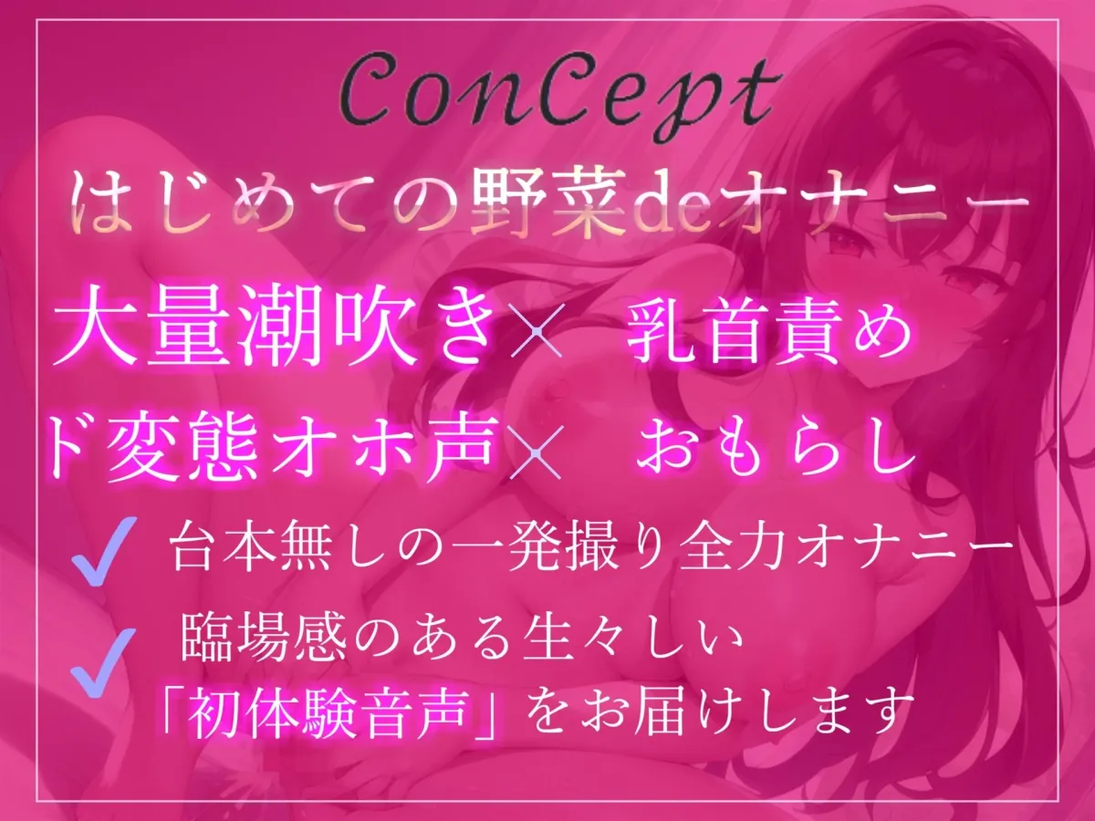 【新作価格】【オホ声】お’お’お’お’...おまんこぎもぢぃぃ...Fカップ爆乳真正処女ロリ娘のキツマンに極太ゴーヤをぶっこんでおまんこ破壊全力おもらしオナニー