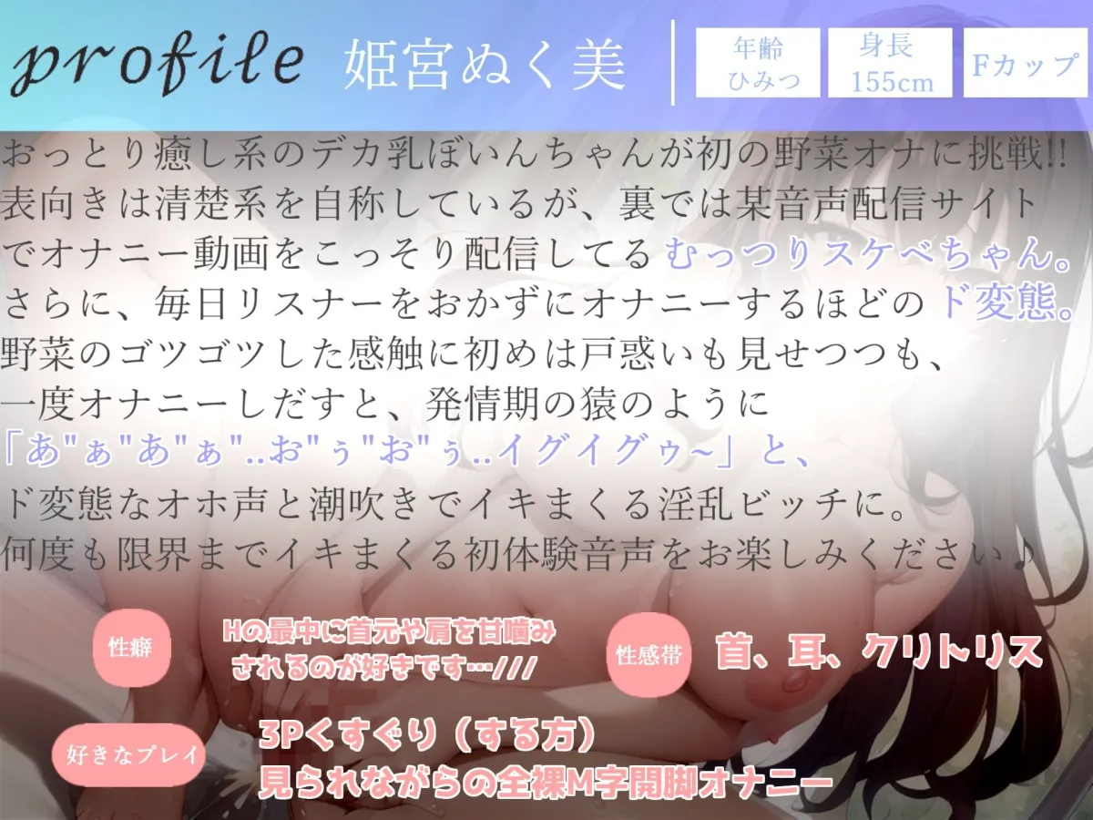 【新作価格】【オホ声】お’お’お’お’...おまんこぎもぢぃぃ...Fカップ爆乳真正処女ロリ娘のキツマンに極太ゴーヤをぶっこんでおまんこ破壊全力おもらしオナニー