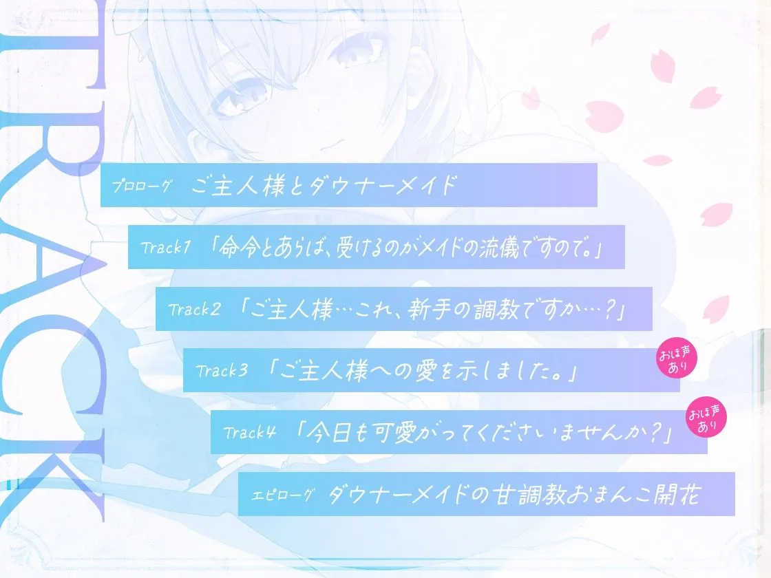 【期間限定110円】ダウナー系メイドの甘とろ調教おまんこ開花