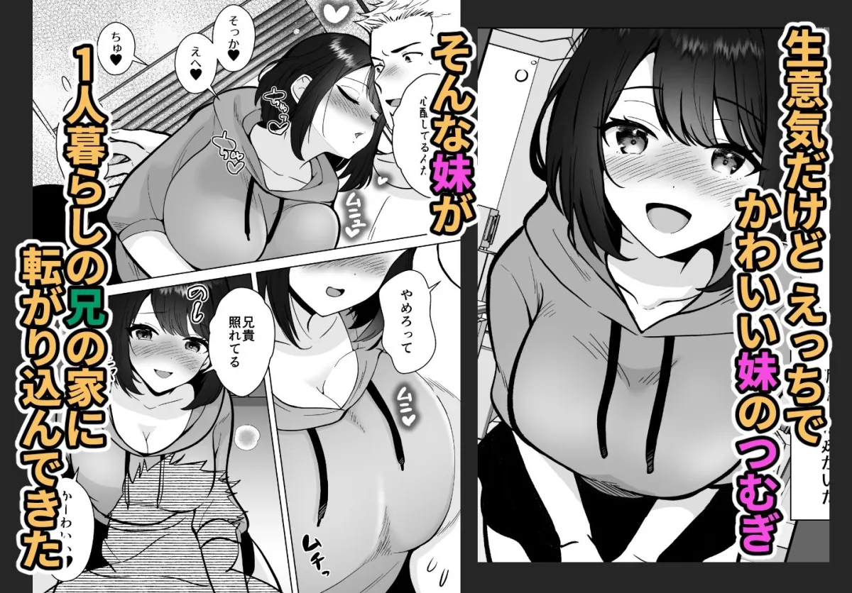 実妹カノジョといちゃラブ同棲性活