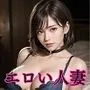 エロい人妻寝取られ性交