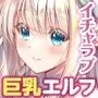 オタサーのエルフ姫4＋番外編