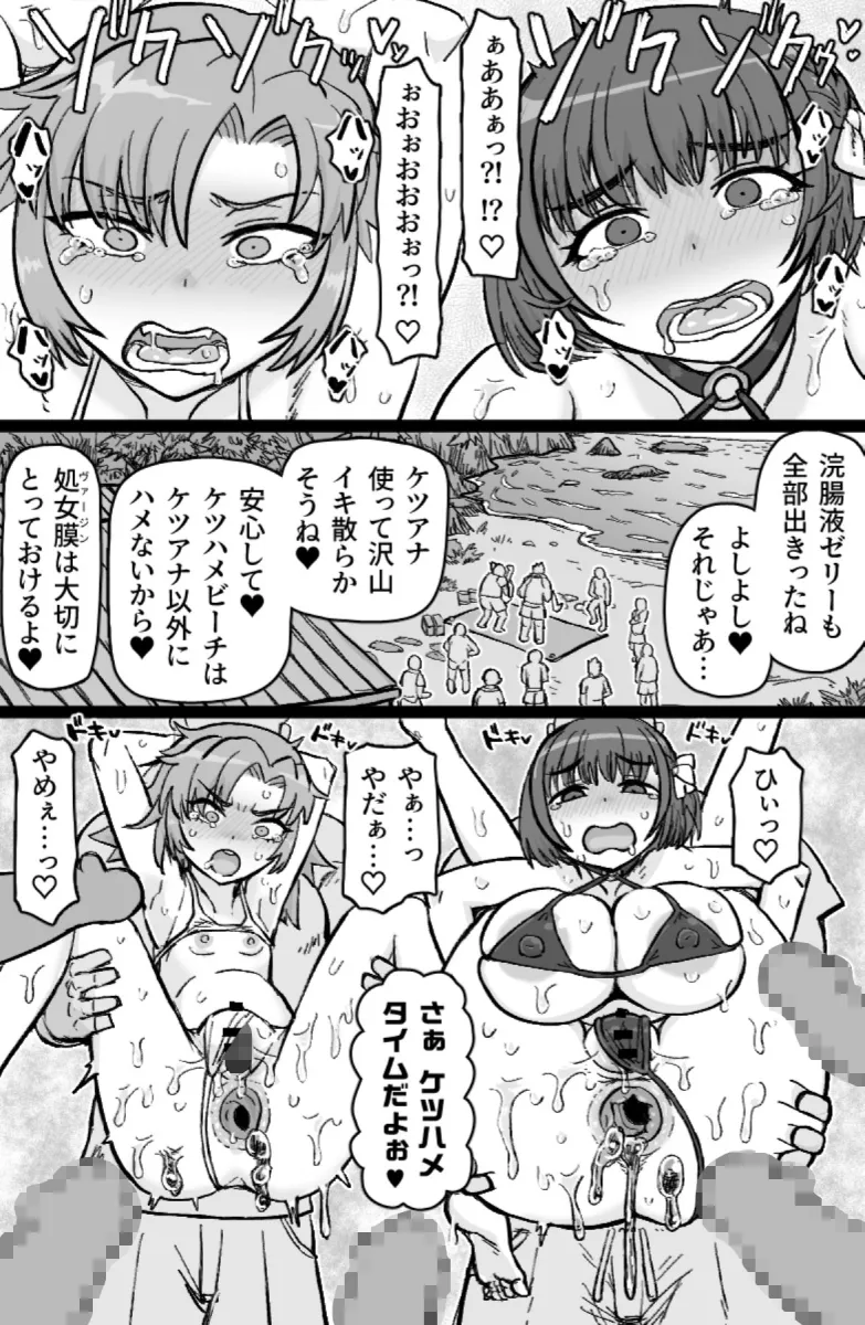 とびこめ！ケツハメビーチ