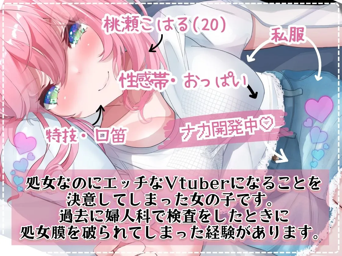 ★初回限定価格★処女卒業に挑んだ1万円の問題作でデビューしてから1年半後。今だから話せる苦悩と葛藤すべて暴露します。成長した桃瀬こはるの実演オナニー聴いて下さい。