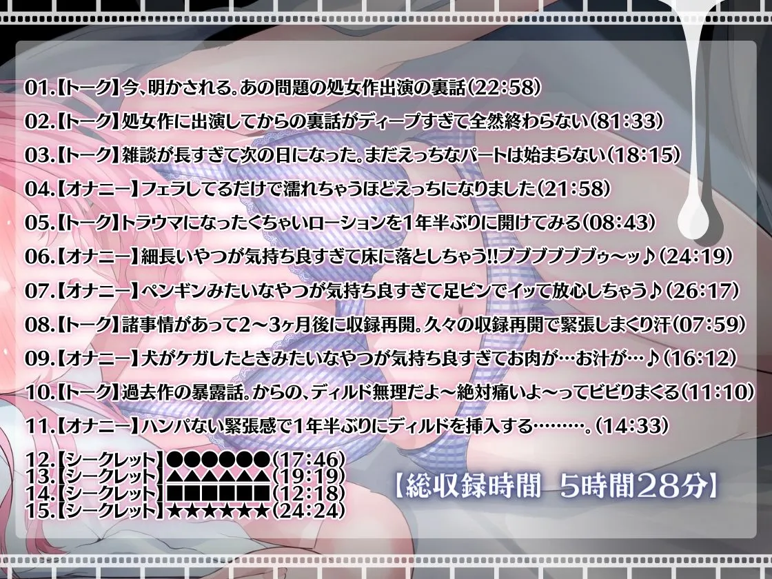 ★初回限定価格★処女卒業に挑んだ1万円の問題作でデビューしてから1年半後。今だから話せる苦悩と葛藤すべて暴露します。成長した桃瀬こはるの実演オナニー聴いて下さい。