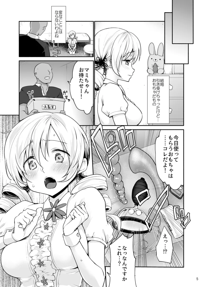 巴マミのマン開おもちゃレビュー