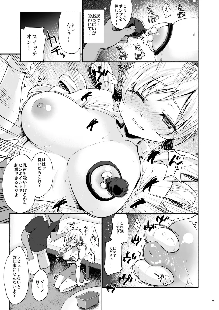 巴マミのマン開おもちゃレビュー