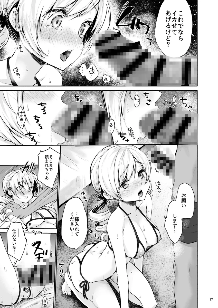 巴マミのマン開おもちゃレビュー