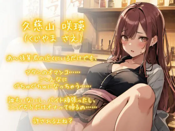 居酒屋バイトの他校の先輩からデロデロに寝取り犯される童貞な僕