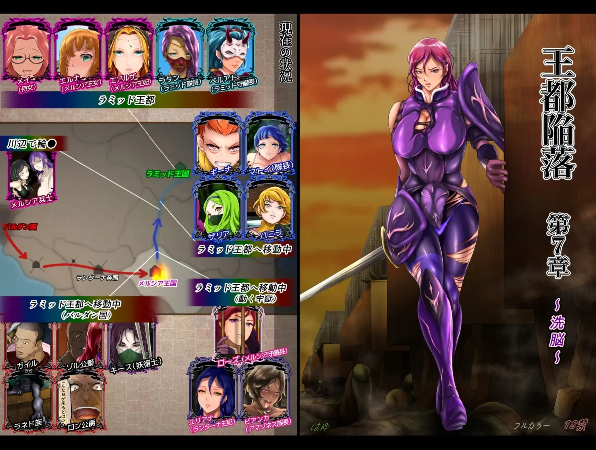 王都陥落 ［第7章］