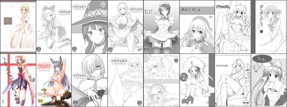 2002〜2018けもこも屋総集編