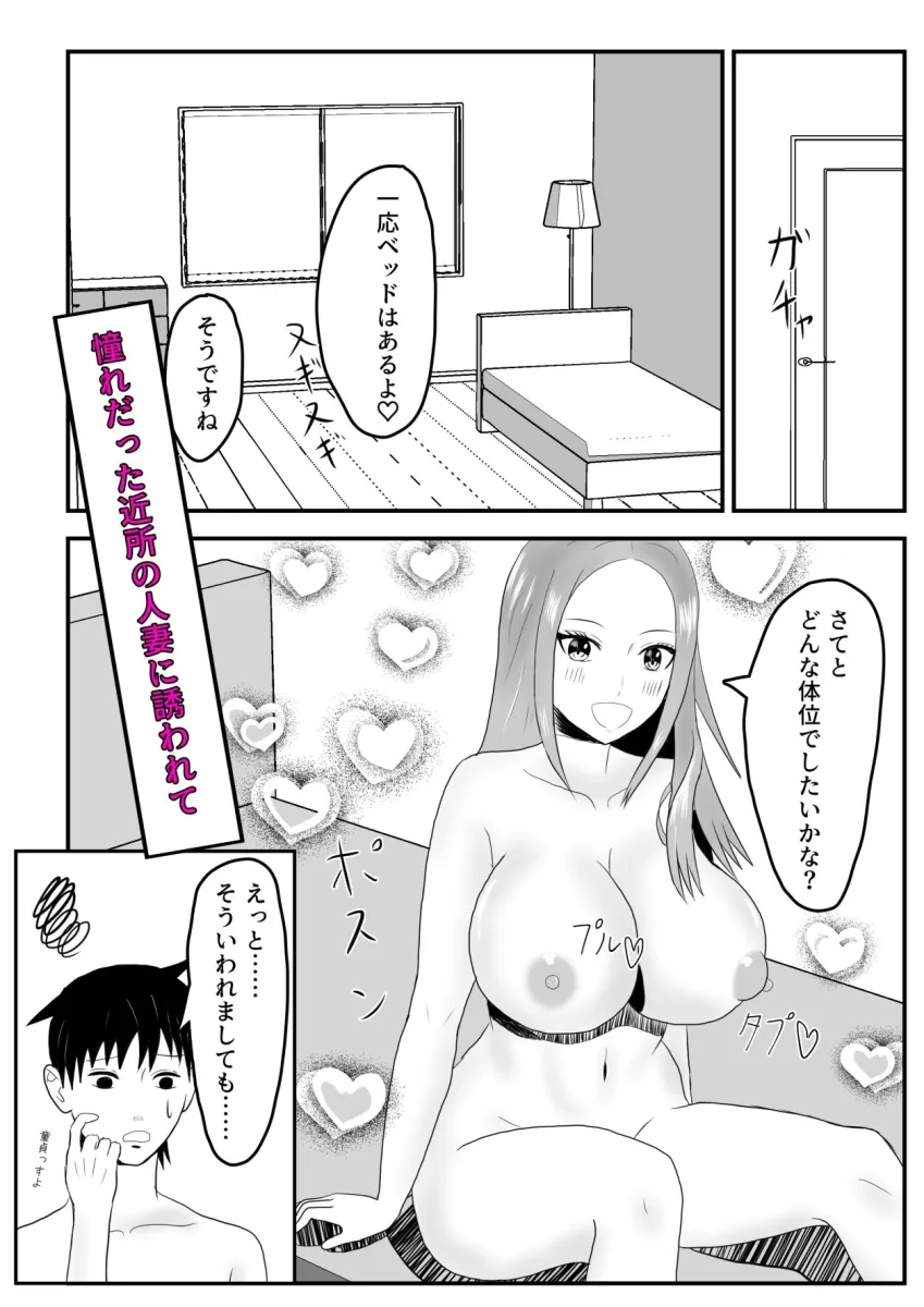 近所のビッチな人妻と仲良くなった