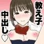 金玉からっぽになるまで教え子マンコに中出ししていいよ