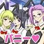 貞操観念激ゆるバニー女学園