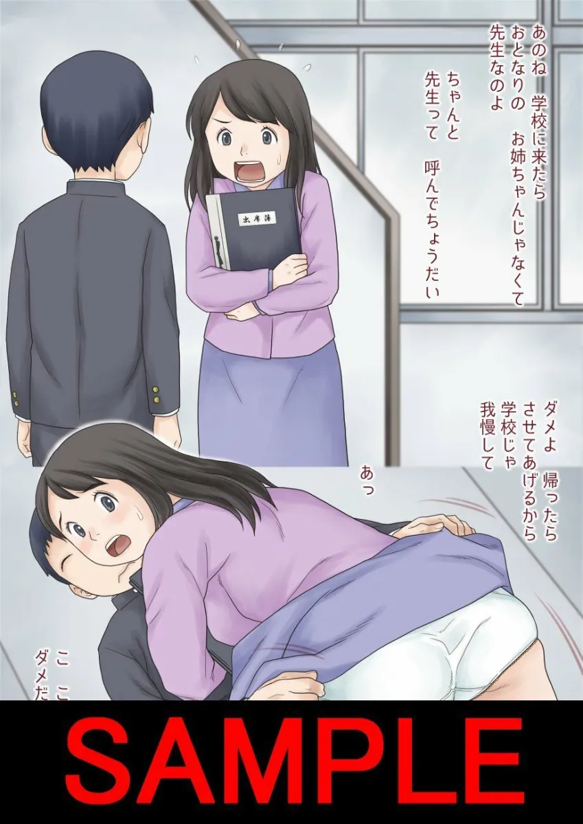 はじめてのクラス担任 受け持ったクラスの男子12人＋αとSEXして中出しさせちゃいました。