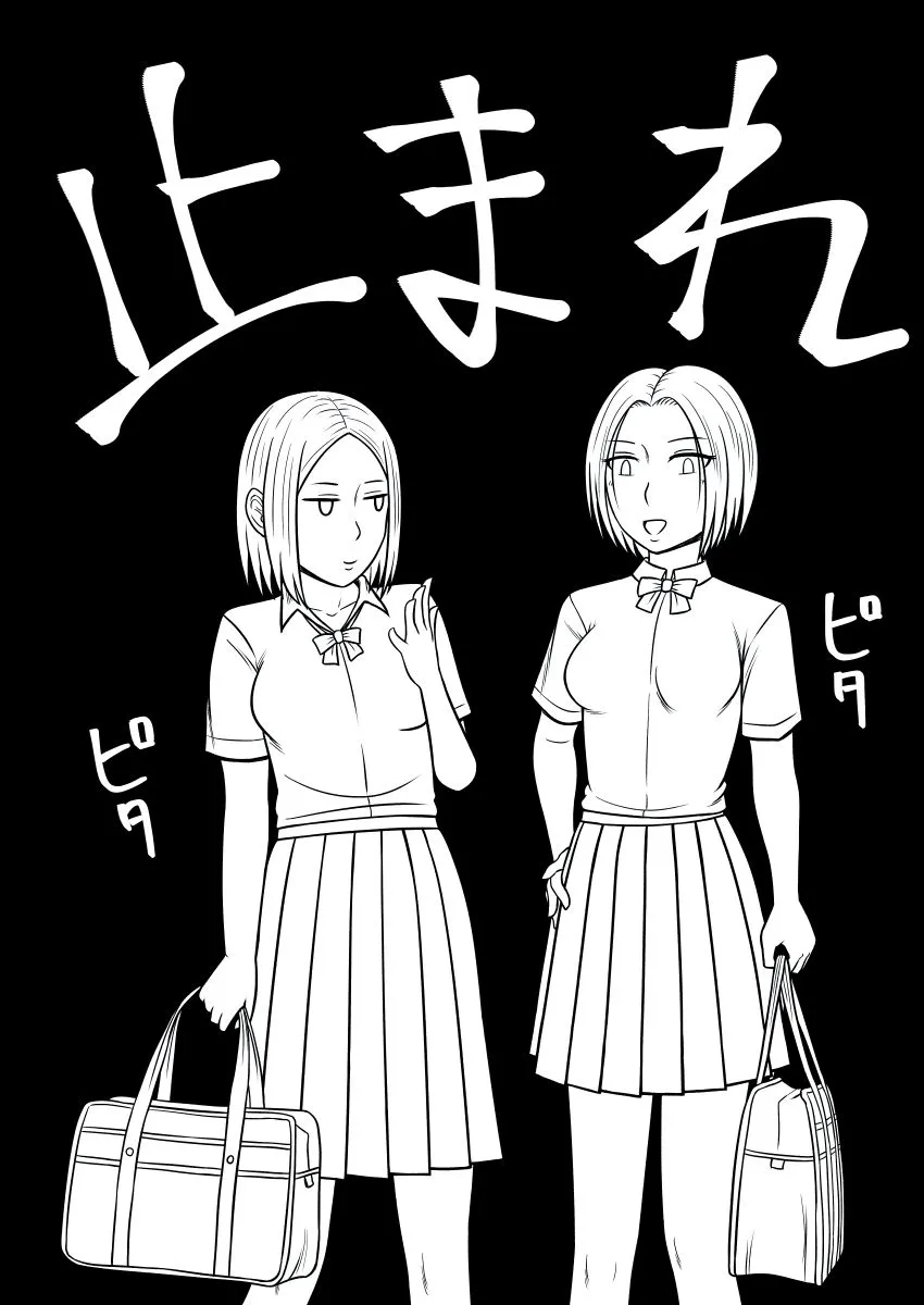 僕の夏休み 時間停止絵日記 （FANBOXまとめ）