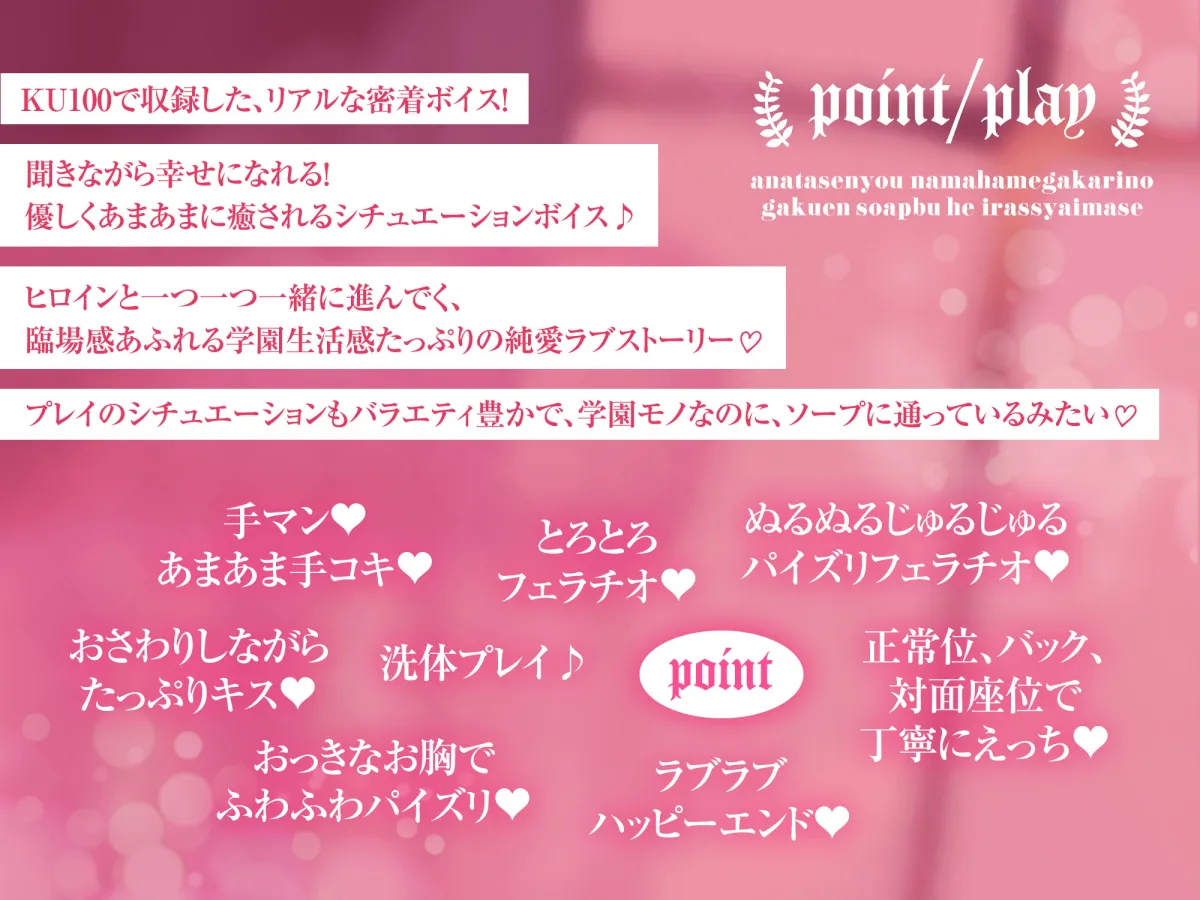 【校内おまんこ】【耳元密着オナサポ♪】 学園ソープ部へ、いらっしゃいませ 〜女子高生と学校で生ハメ中出し風俗プレイ！〜