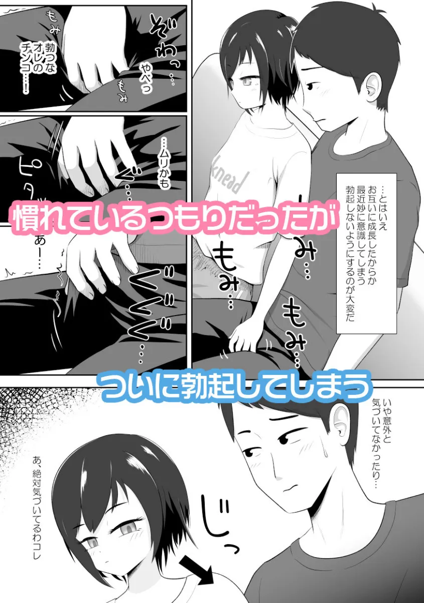 クールな妹はやわらかちんちんを揉みたがる