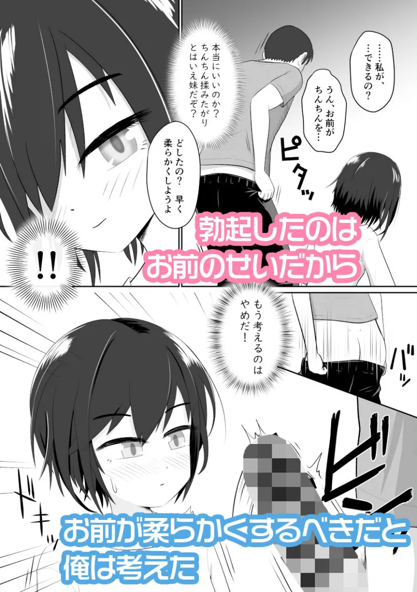 クールな妹はやわらかちんちんを揉みたがる