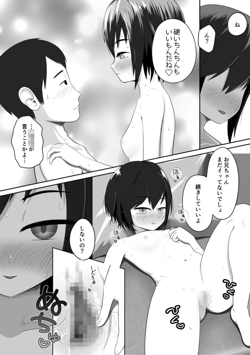 クールな妹はやわらかちんちんを揉みたがる