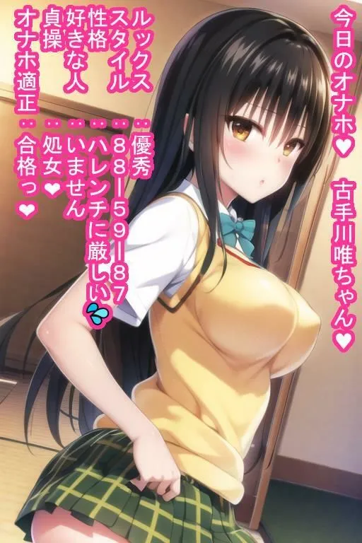 催眠オナホ古手川唯