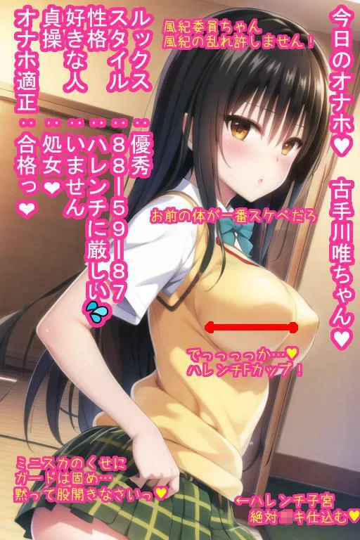 催眠オナホ古手川唯