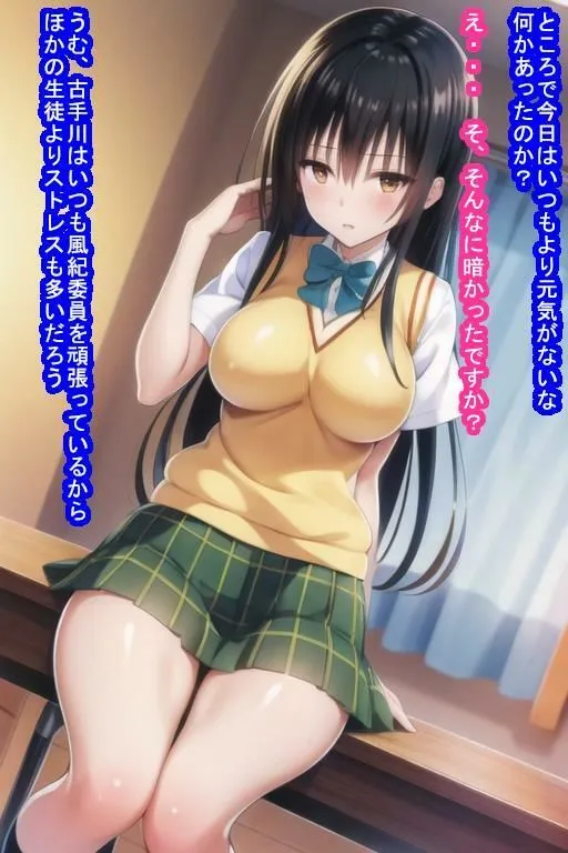 催眠オナホ古手川唯