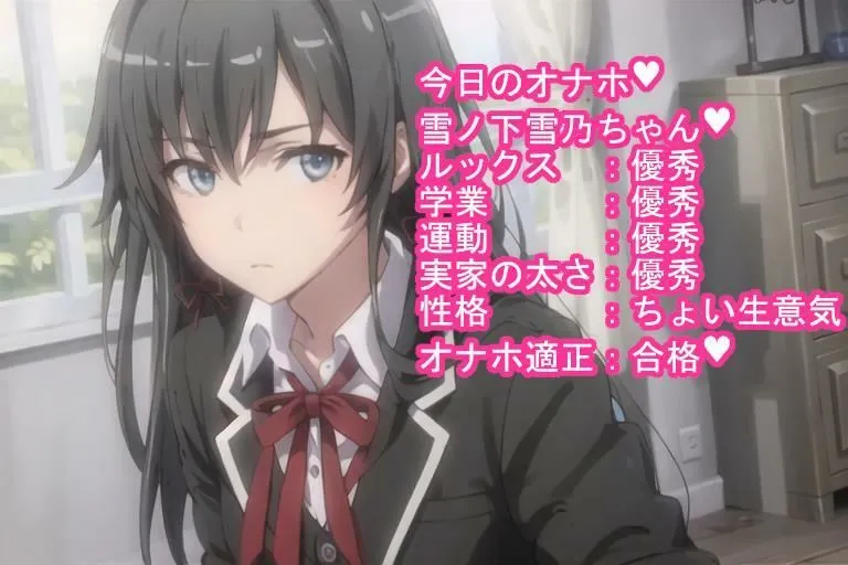 催眠オナホ雪ノ下雪乃・由比ヶ浜結衣・雪ノ下陽乃