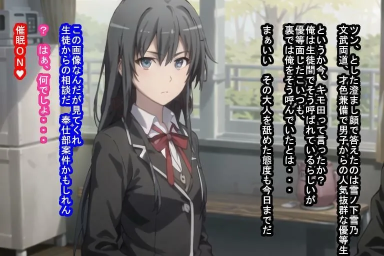 催眠オナホ雪ノ下雪乃・由比ヶ浜結衣・雪ノ下陽乃