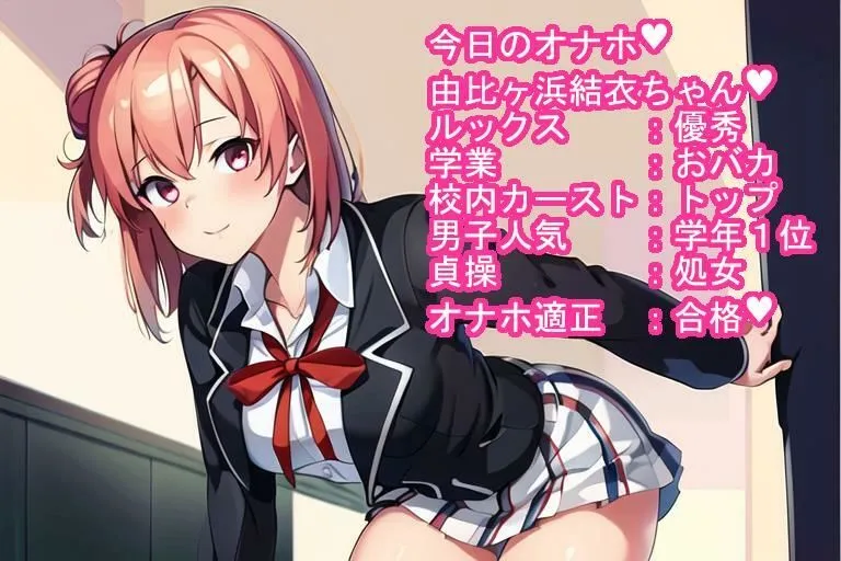 催眠オナホ雪ノ下雪乃・由比ヶ浜結衣・雪ノ下陽乃