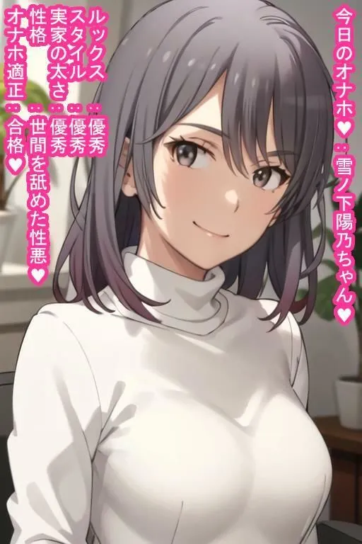 催眠オナホ雪ノ下雪乃・由比ヶ浜結衣・雪ノ下陽乃